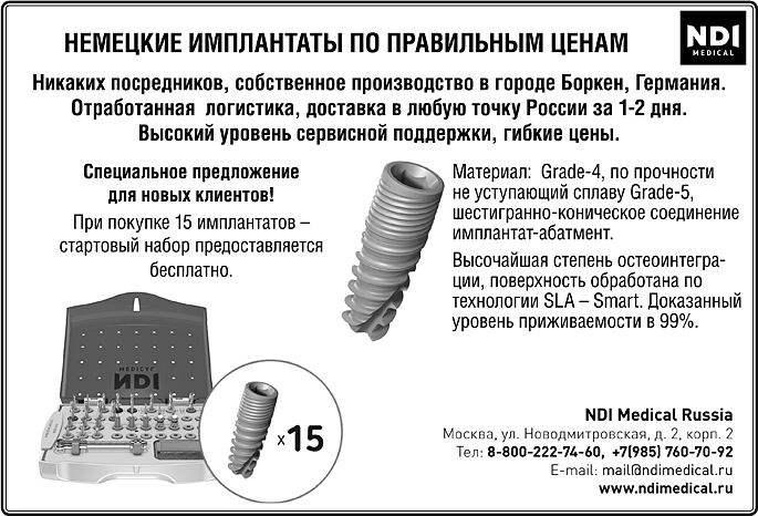 Немецкие имплантаты по правильным ценам