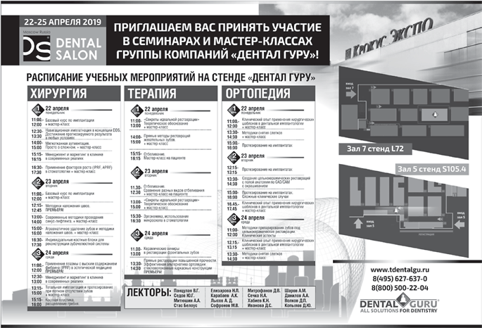 Дентал-Гуру. Семинары и мастер-классы Дентал-Гуру. Семинары и мастер-классы