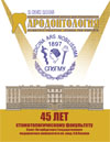 Пародонтология №2 2005