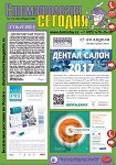 Стоматология сегодня №162