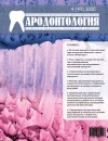 Пародонтология №4 2008