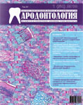 Пародонтология №1 2010