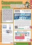 Стоматология сегодня №161