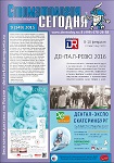 Стоматология сегодня №149