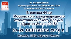 44-й Московский международный стоматологический Форум 44-й Московский международный стоматологический Форум