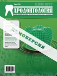 Пародонтология №2 2017