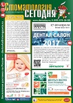 Стоматология сегодня №157