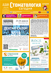 «Стоматология сегодня» № 2 2018 (172) «Стоматология сегодня» № 2 2018 (172)