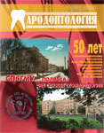 Пародонтология №4 2009