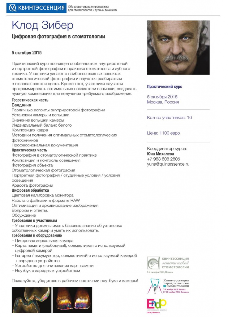 семинар Квинтэсс по фото.jpg